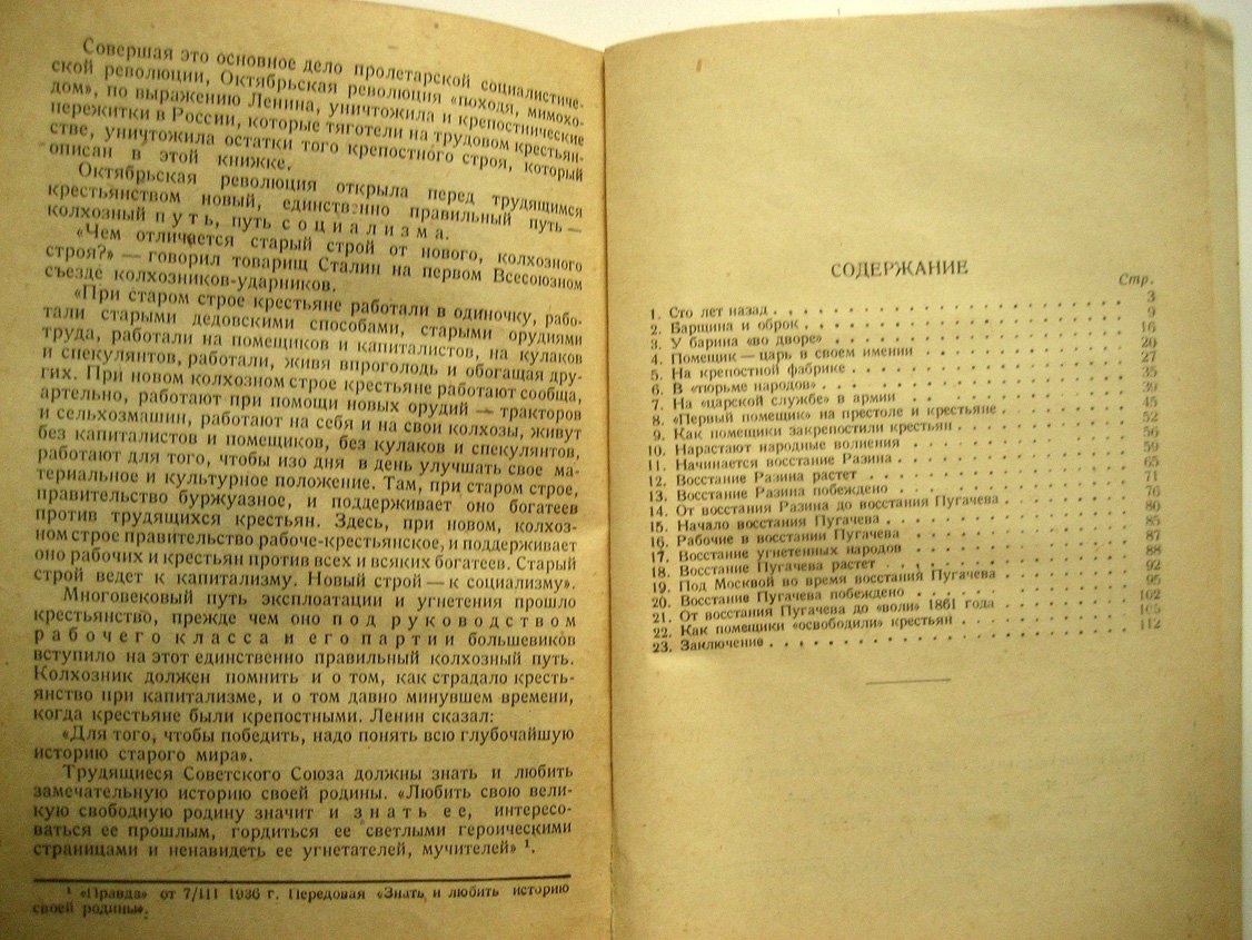 Нечкина М. Как жили и боролись крестьяне в крепостное время.