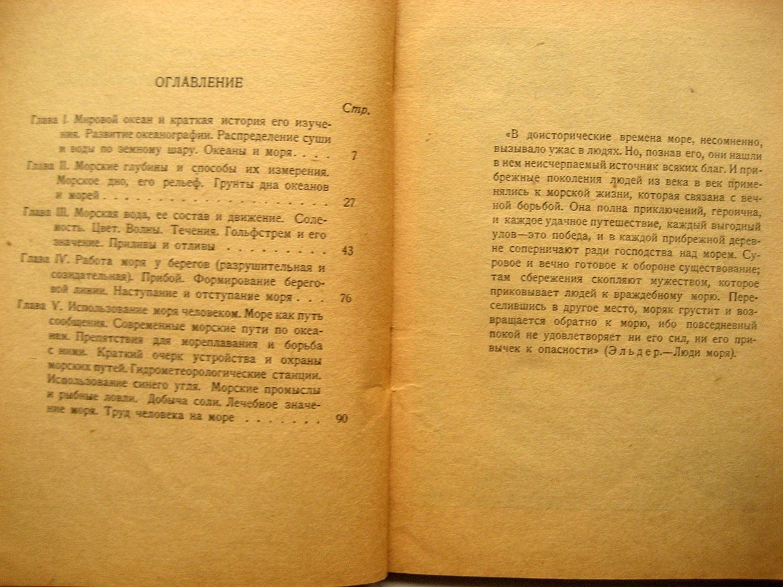 Шустов Б. Моря и океаны.