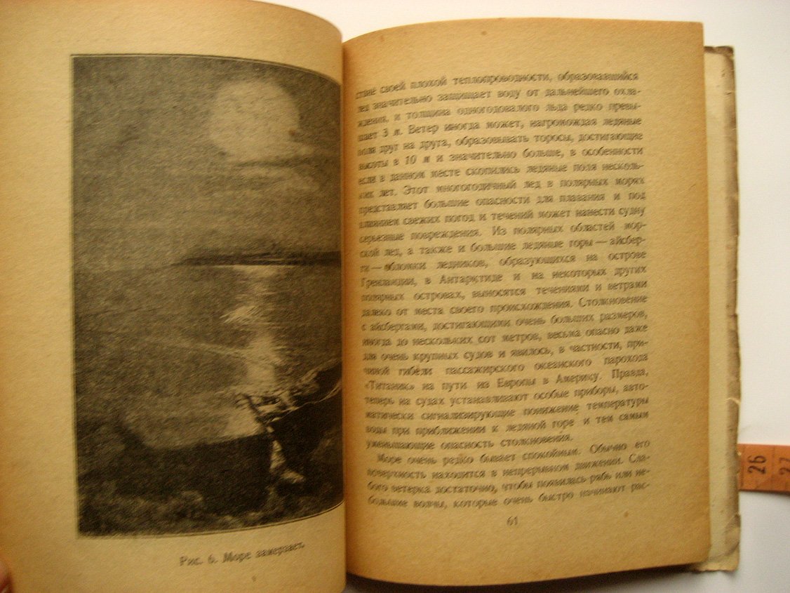 Шустов Б. Моря и океаны.