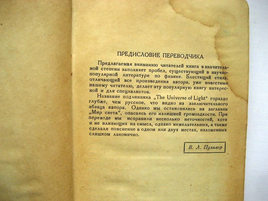 Брэгг В. Мир света.