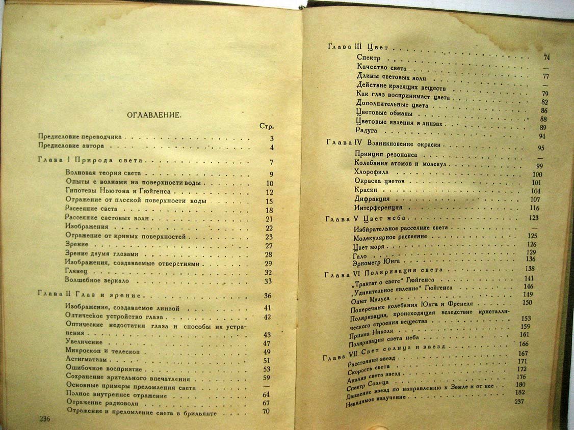 Брэгг В. Мир света.