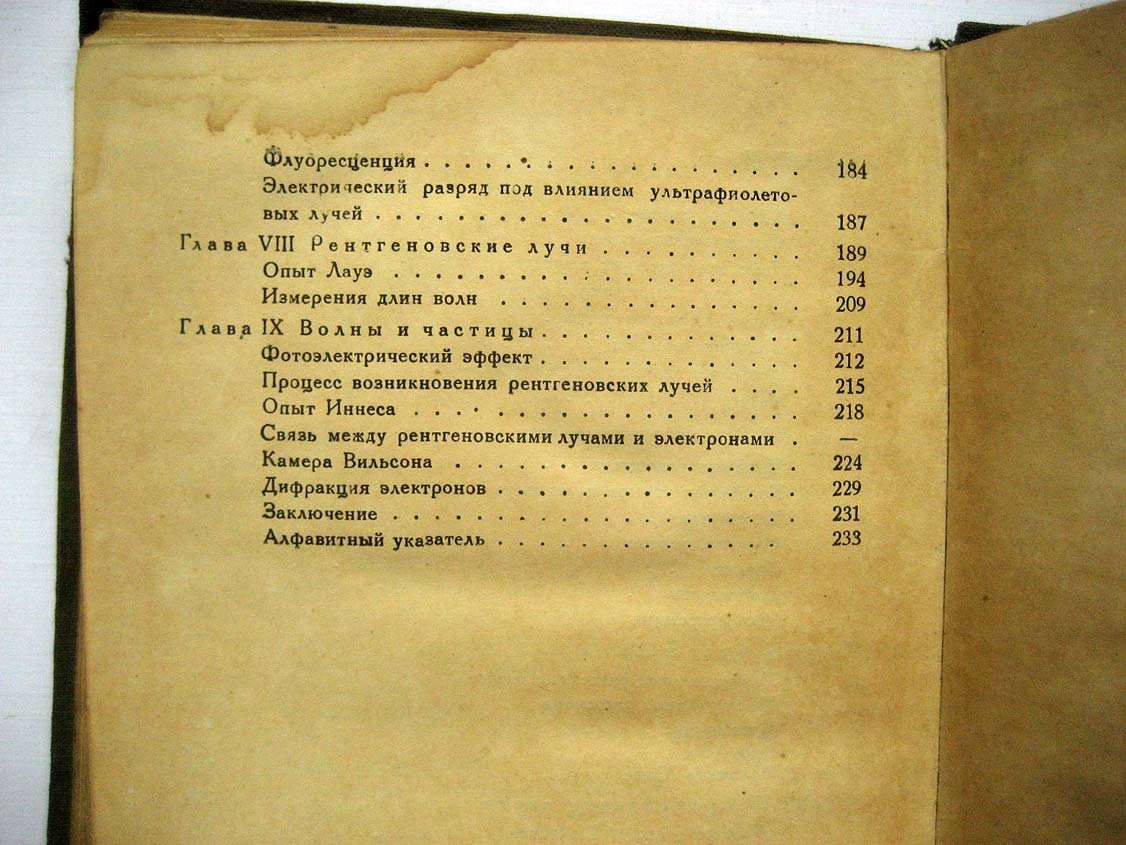 Брэгг В. Мир света.