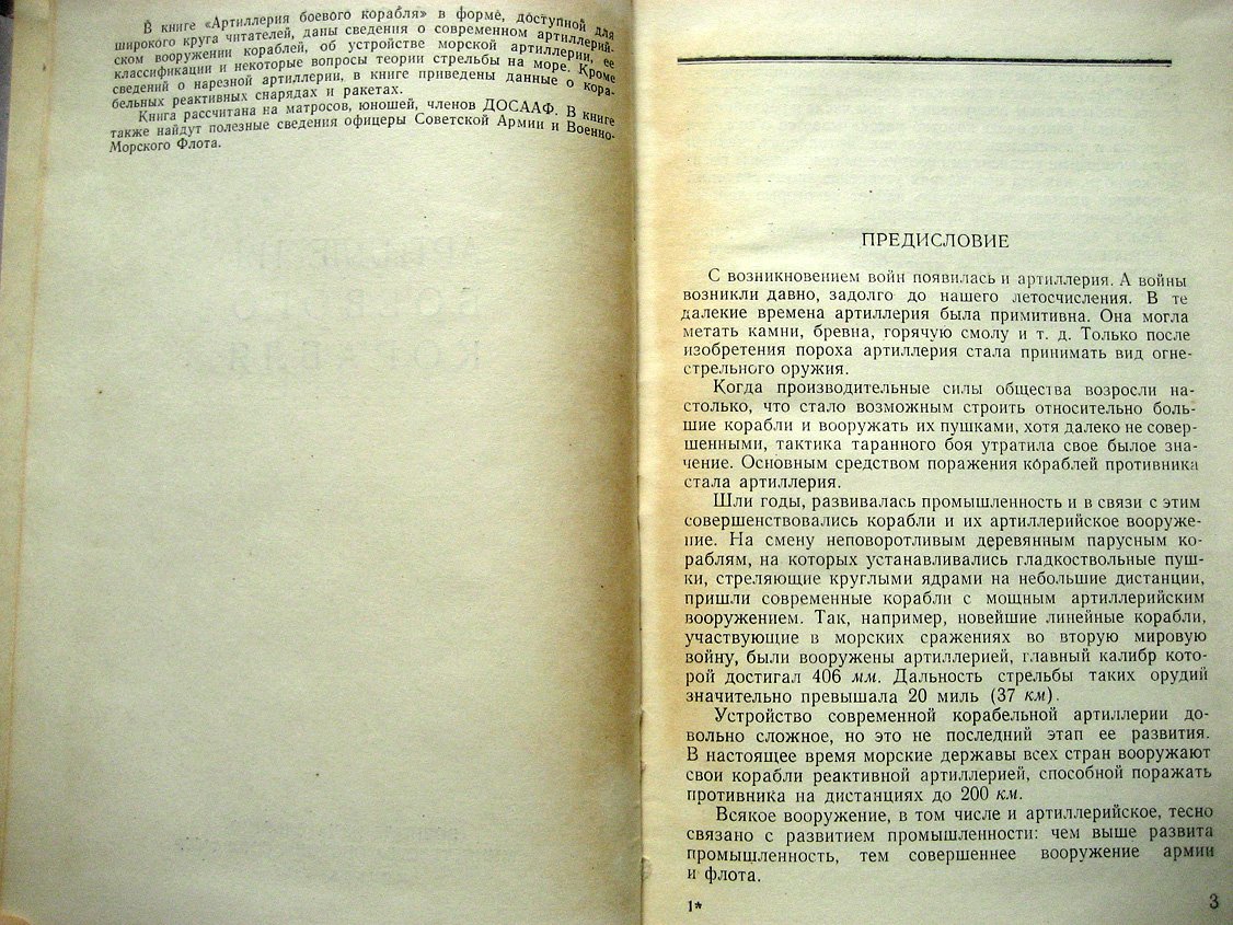 Соловьев Д. Артиллерия боевого корабля.