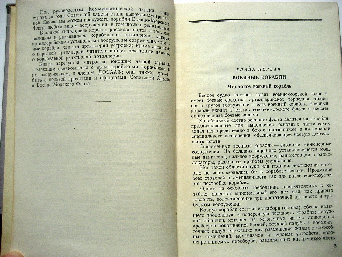 Соловьев Д. Артиллерия боевого корабля.