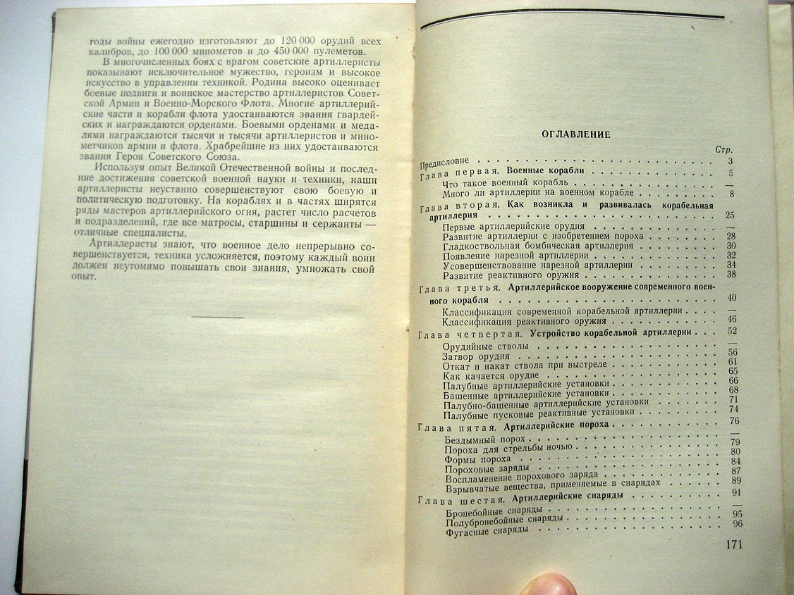 Соловьев Д. Артиллерия боевого корабля.