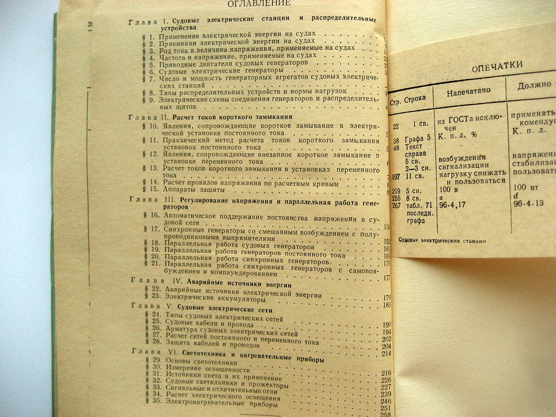 Норневский Б., Таратынов И. Судовые электрические станции и сети.
