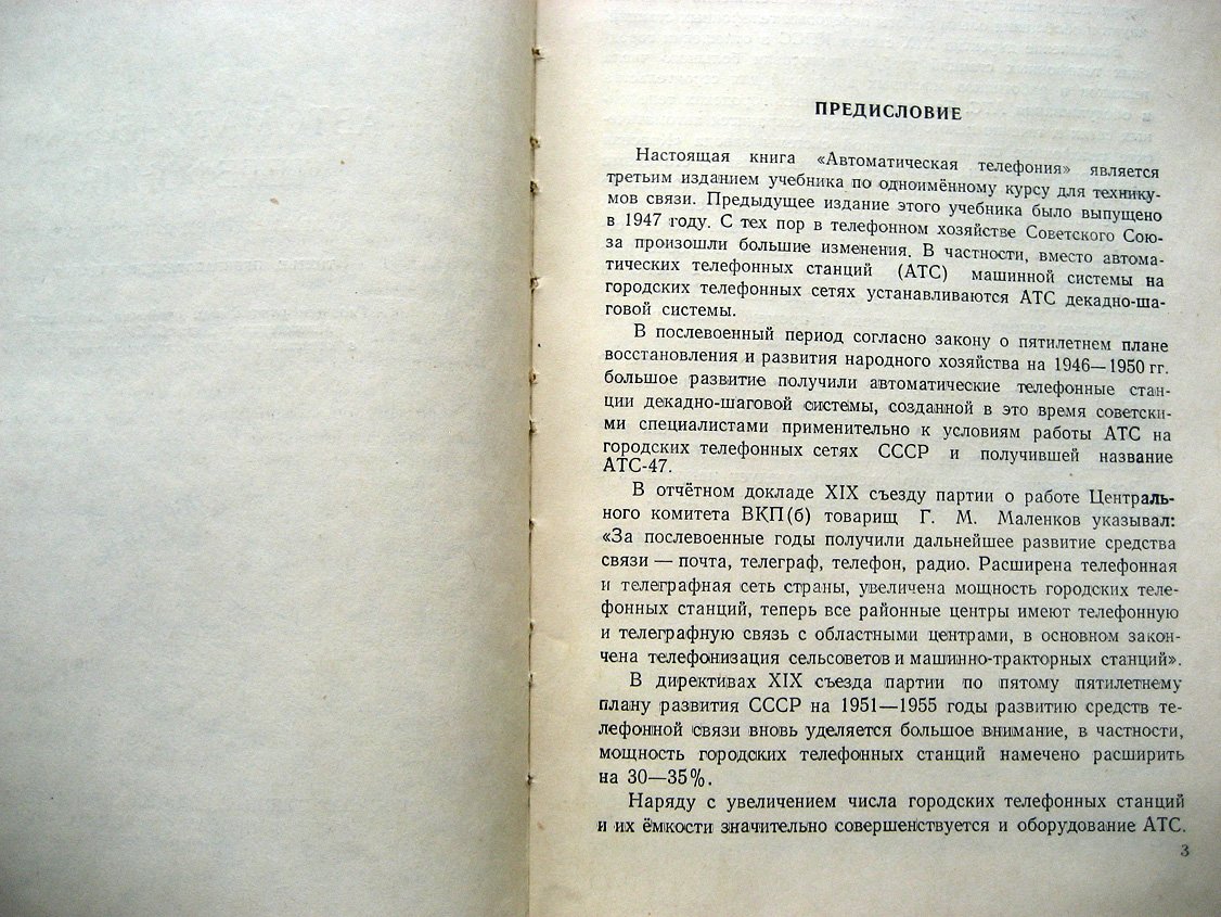 Кармазов М. Автоматическая телефония.