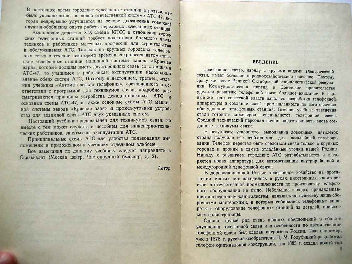 Кармазов М. Автоматическая телефония.