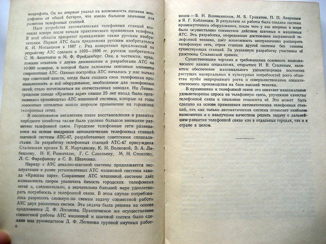 Кармазов М. Автоматическая телефония.