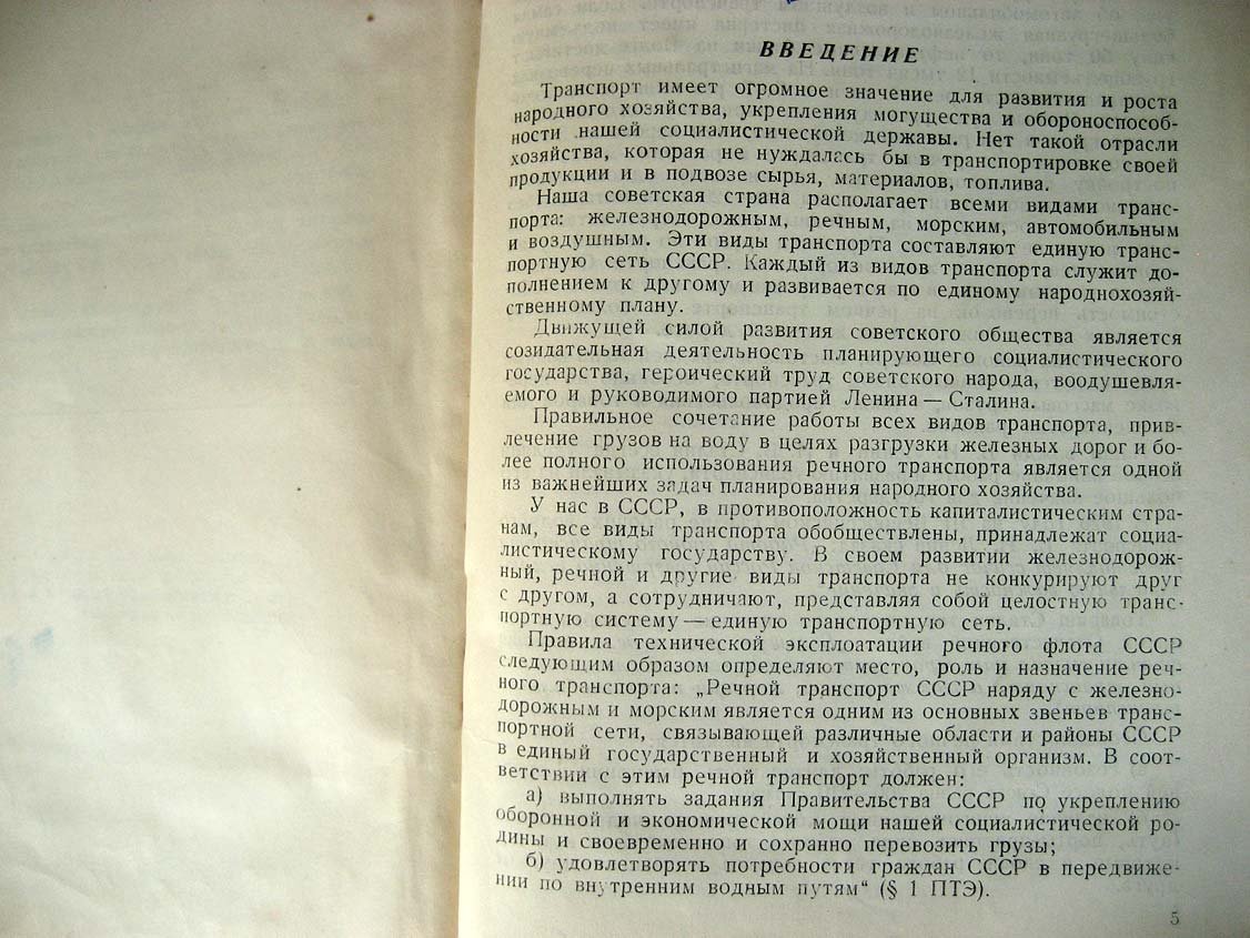 Тетерятников М. Организация движения флота.