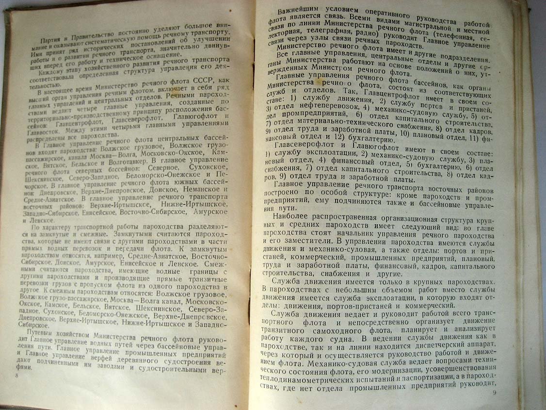 Тетерятников М. Организация движения флота.