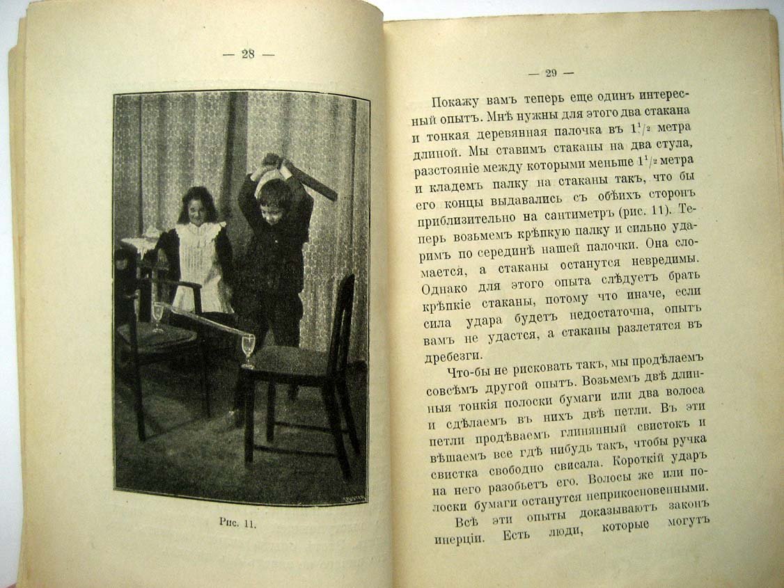 Гюнтер Г. Физика в опытах и забавах.