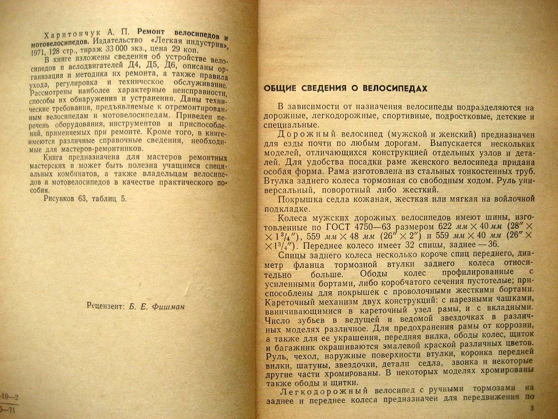 Харитончук А. Ремонт велосипедов и мотовелосипедов.