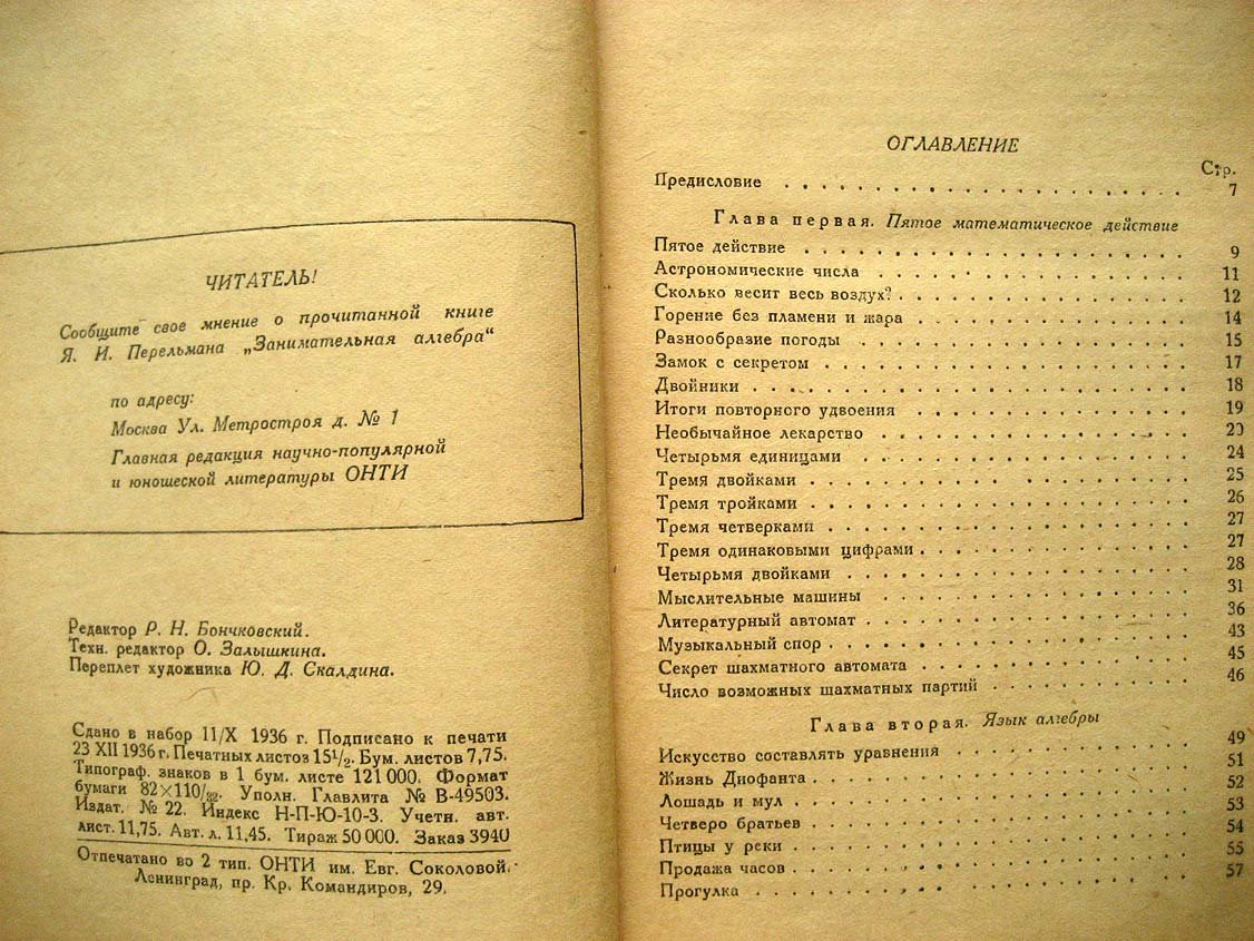 Перельман Я. Занимательная алгебра.