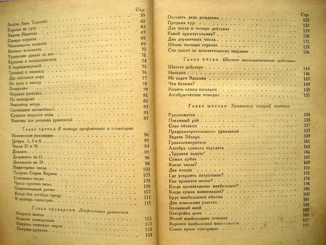 Перельман Я. Занимательная алгебра.