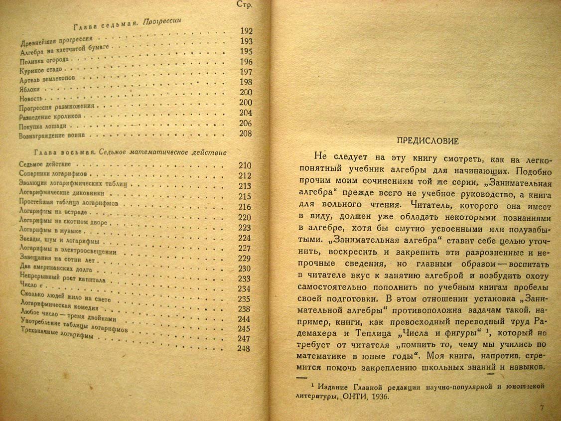 Перельман Я. Занимательная алгебра.