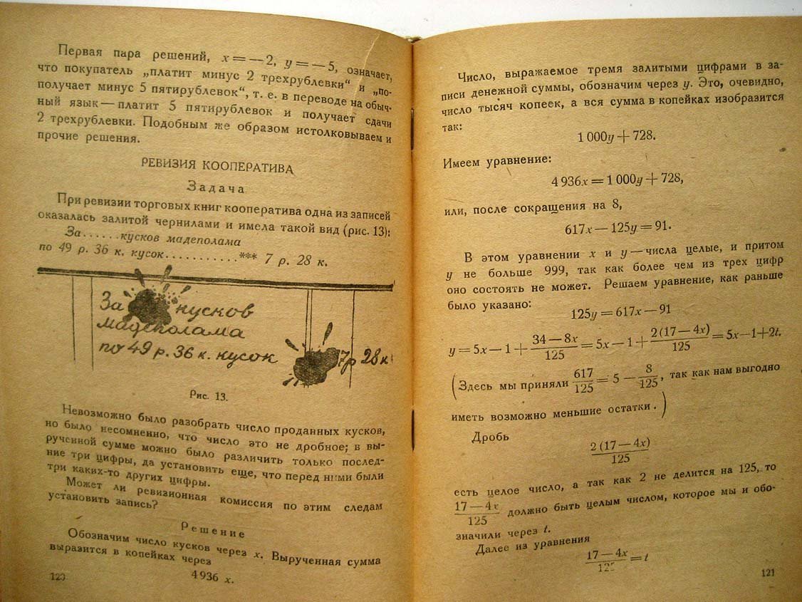 Перельман Я. Занимательная алгебра.