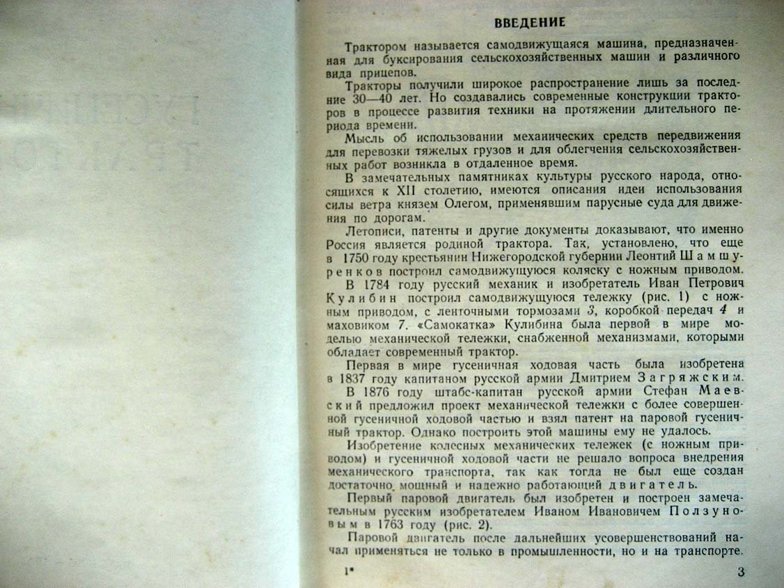 Беляевский К. Гусеничные тракторы.