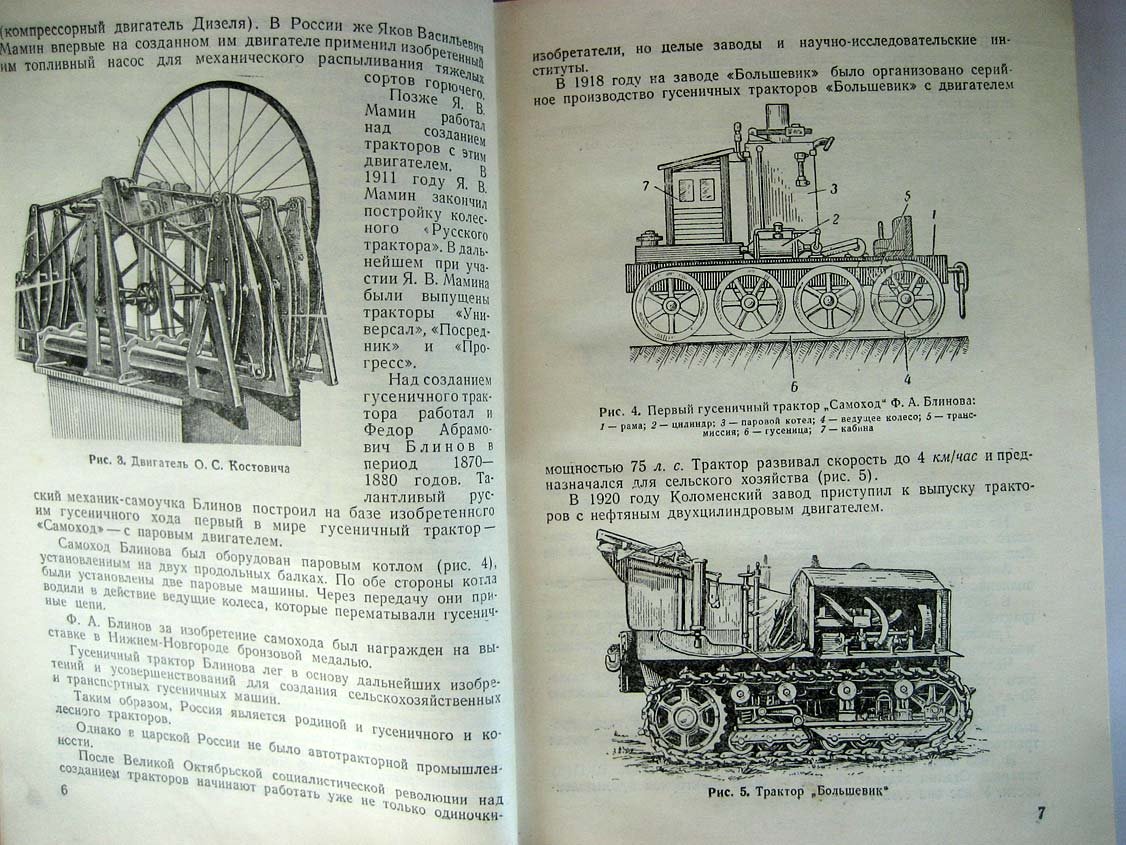 Беляевский К. Гусеничные тракторы.