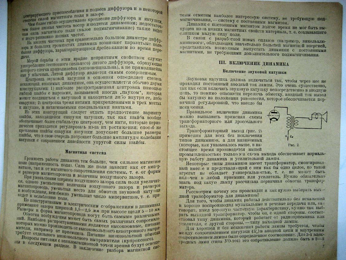 Эфрусси М. Как устроен и работает динамик.