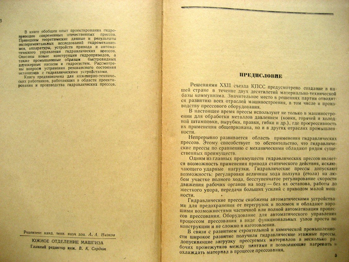 Нехай С. Проектирование гидроприводов прессов.