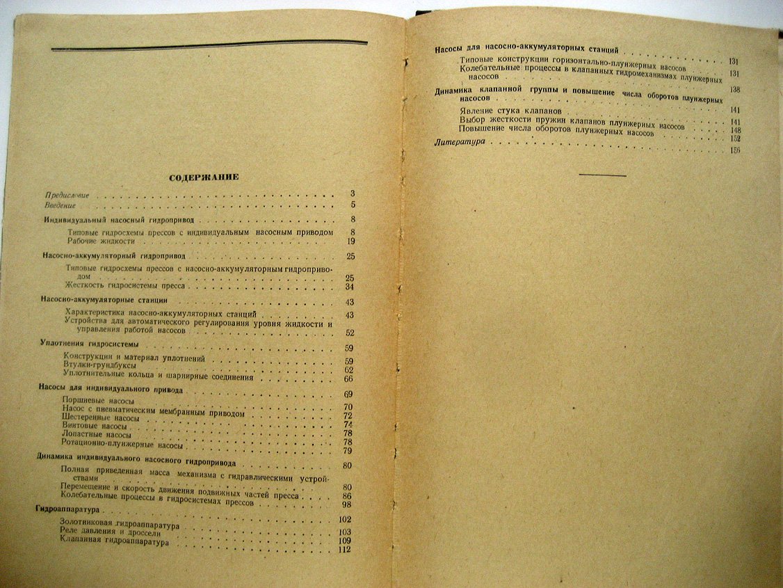 Нехай С. Проектирование гидроприводов прессов.