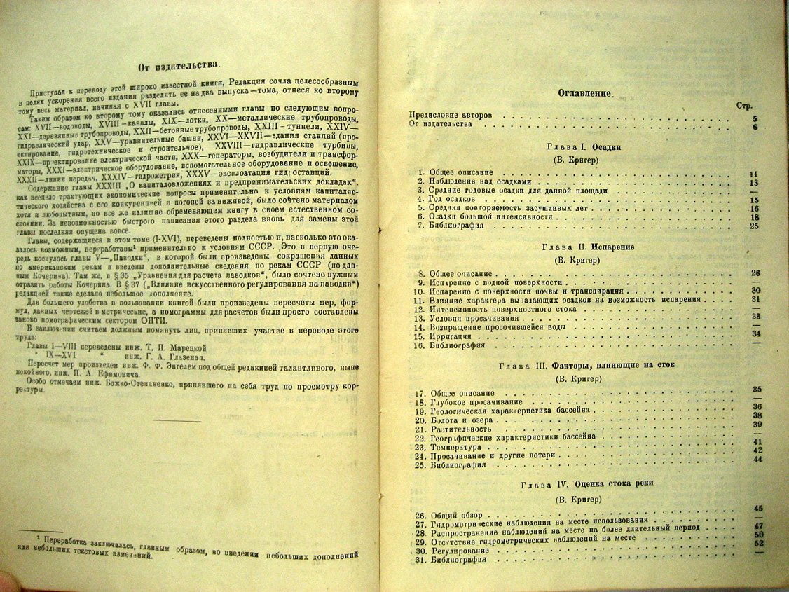 Кригер В., Джестин Дж. Гидроэлектрический справочник. Том 1