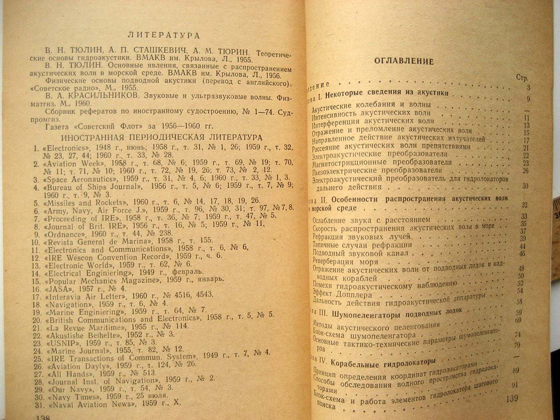 Простаков А. Гидроакустика в военно-морском флоте.