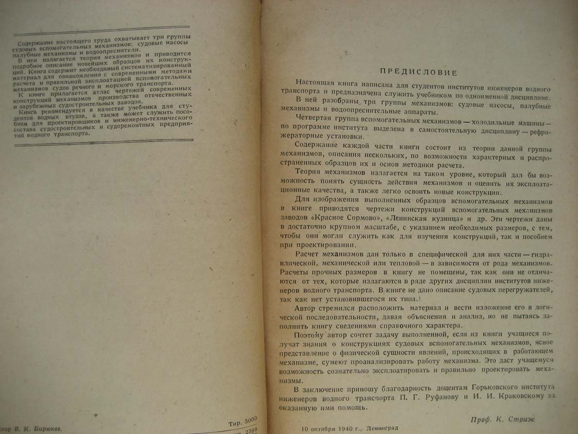 Стриж К. Судовые вспомогательные установки.