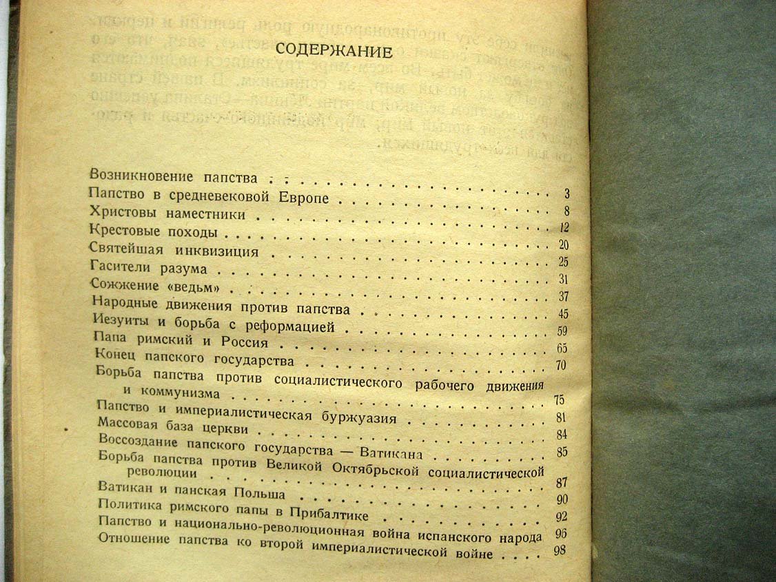 Шейнман М. Кто такие Папы Римские.