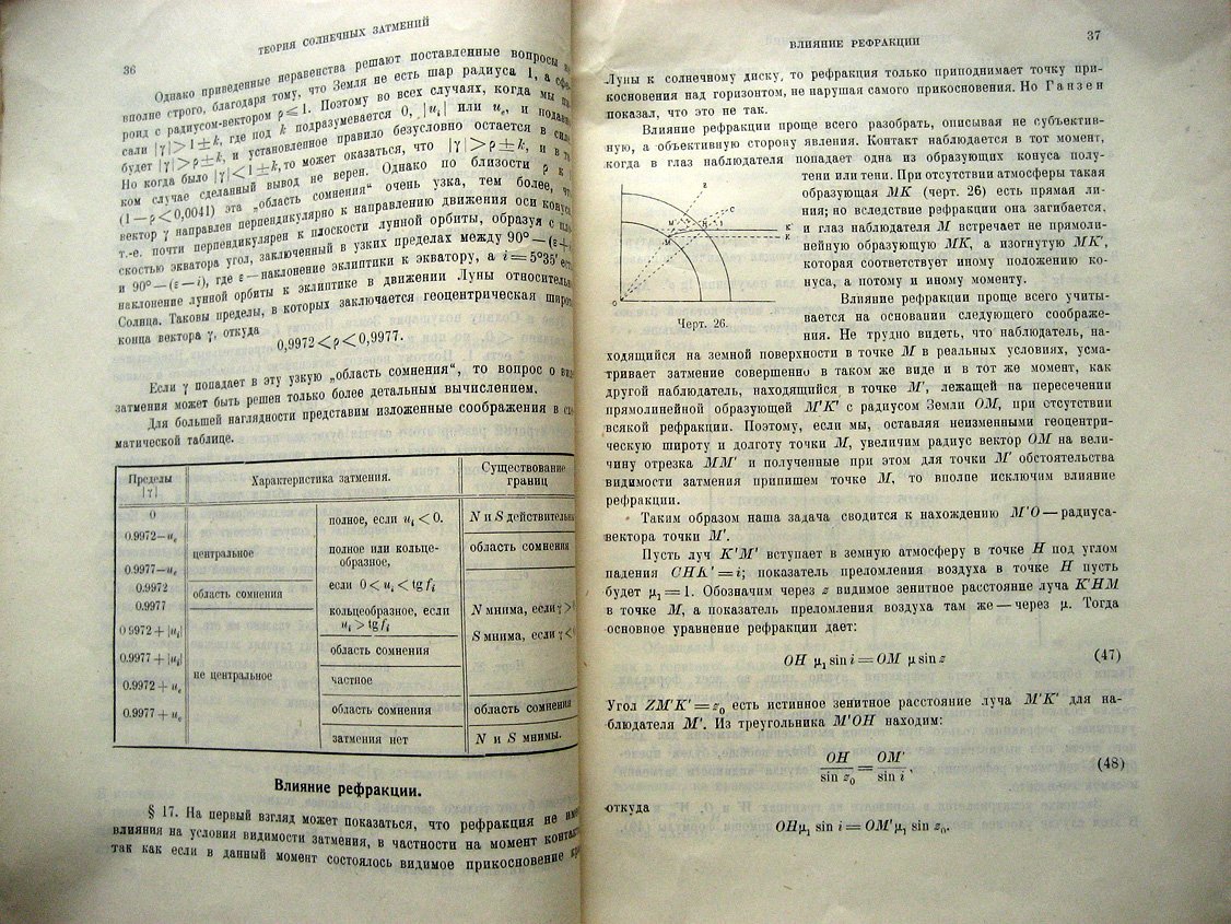 Михайлов А. Теория солнечных затмений.