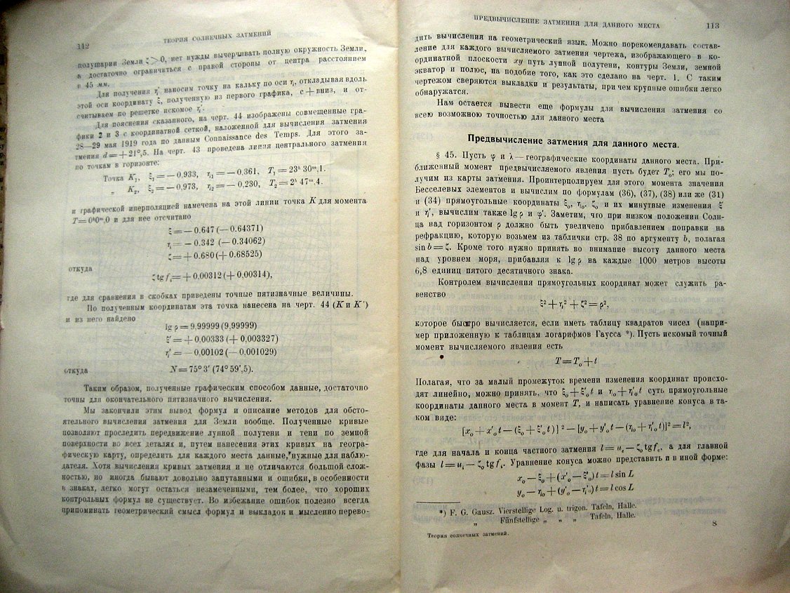 Михайлов А. Теория солнечных затмений.
