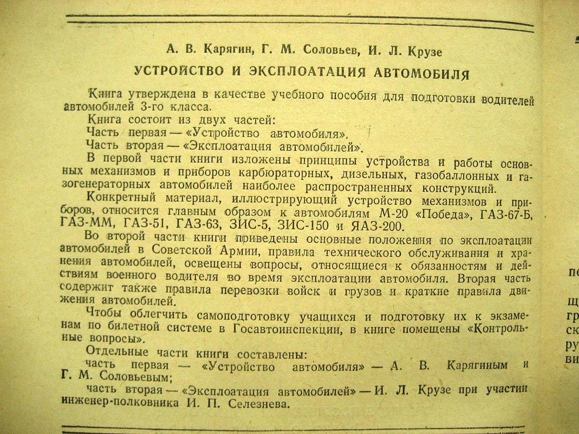 Карягин А. Устройство и эксплуатация автомобиля.