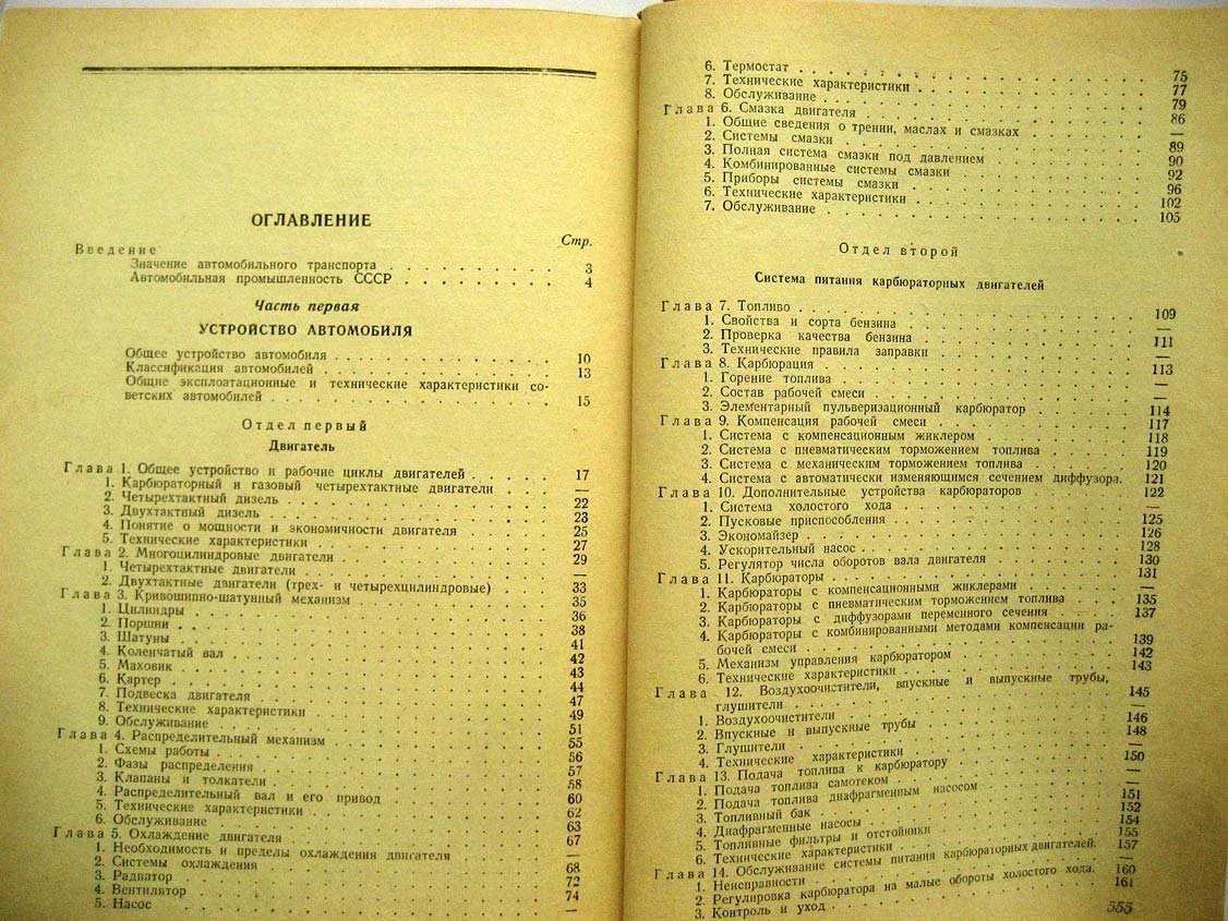 Карягин А. Устройство и эксплуатация автомобиля.