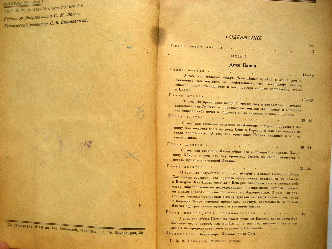 Шпанов Н. Рождение мотора.