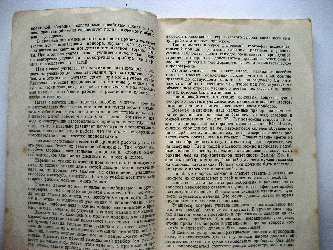 Попов Н. Самодельные пособия по географии.