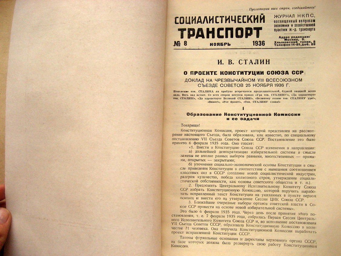 Журнал Социалистический транспорт № 8.