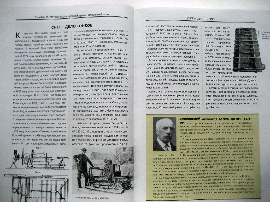 Дерунов Г., Кириндас А., Ксенофонтов И. Машинная тяга саней. История русского снегохода