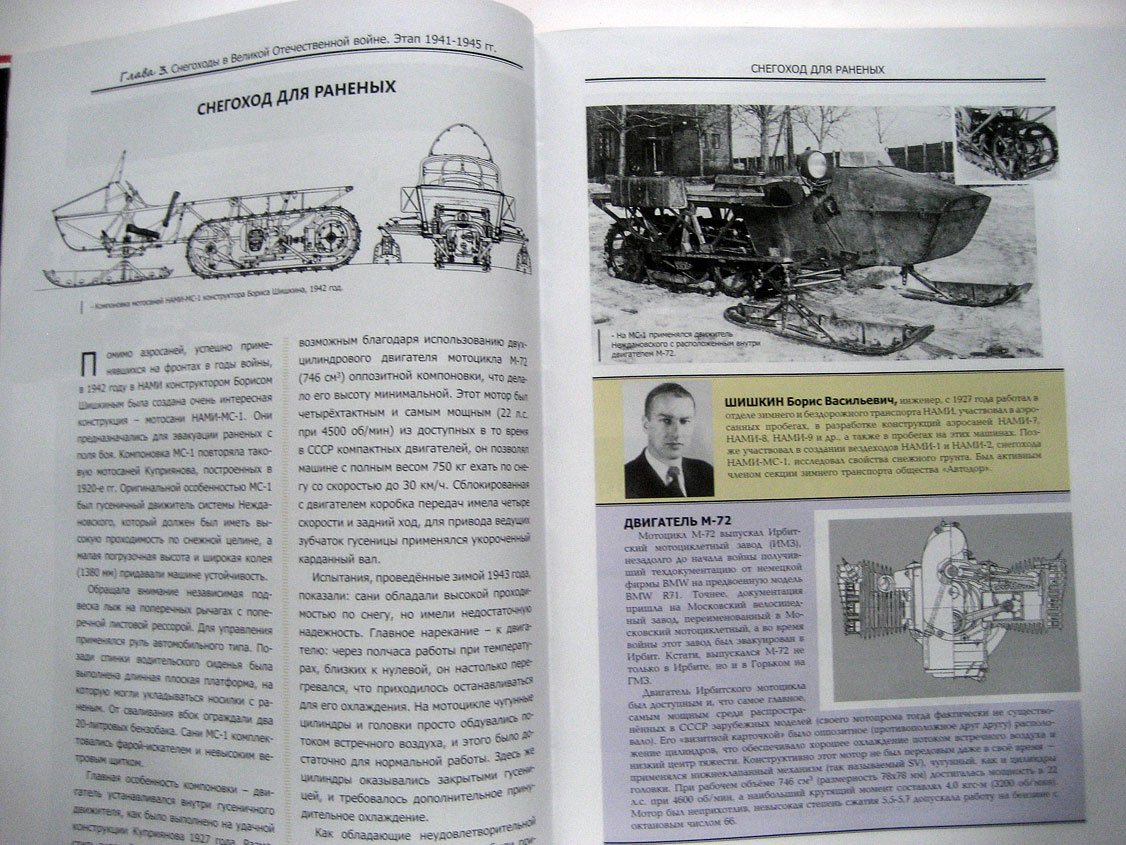 Дерунов Г., Кириндас А., Ксенофонтов И. Машинная тяга саней. История русского снегохода