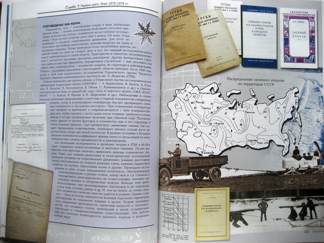 Дерунов Г., Кириндас А., Ксенофонтов И. Машинная тяга саней. История русского снегохода