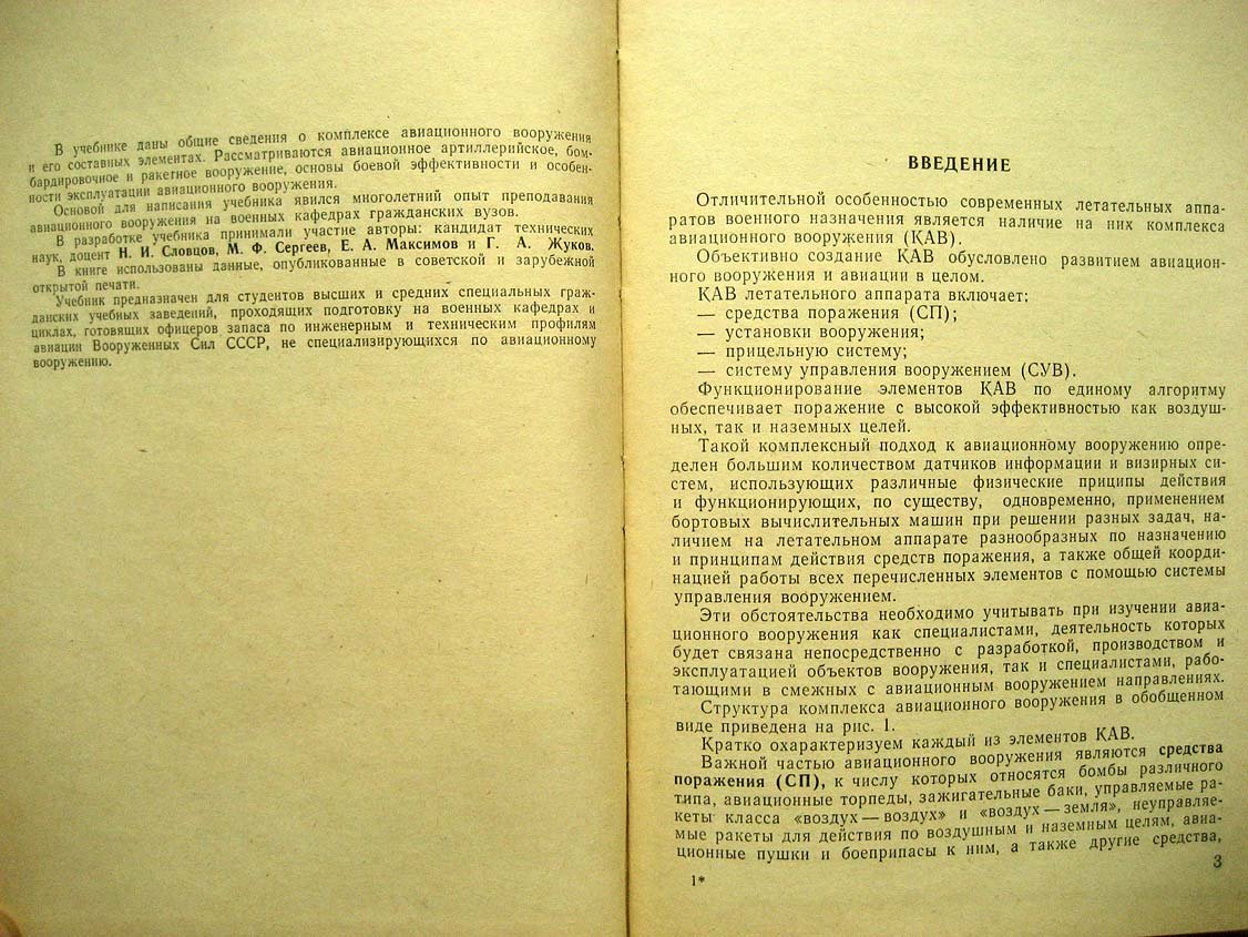 Ильин О. Авиационное вооружение.
