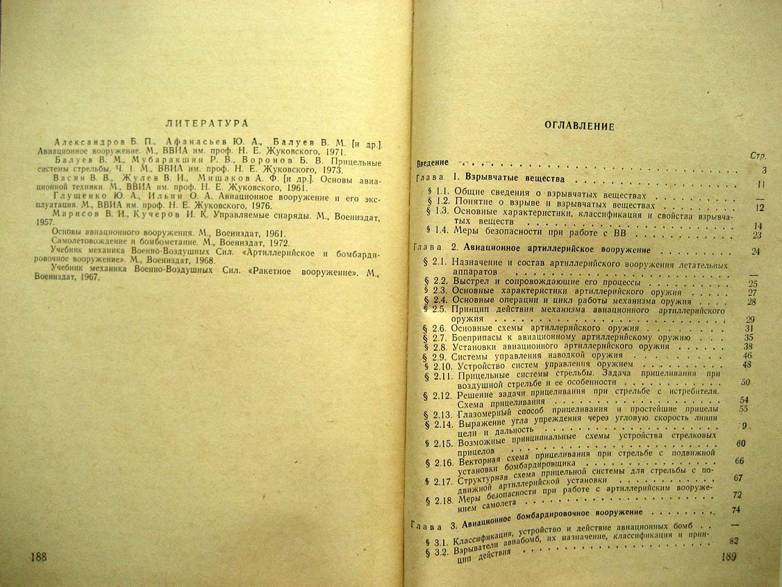 Ильин О. Авиационное вооружение.