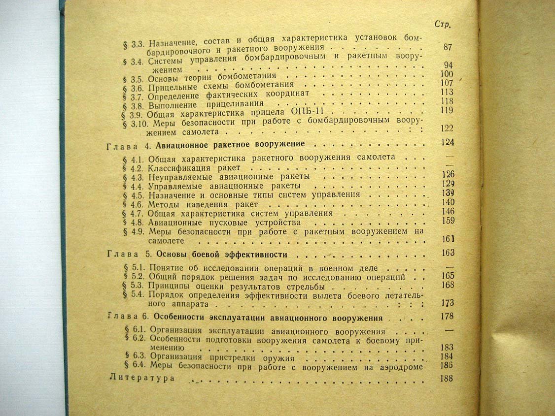 Ильин О. Авиационное вооружение.