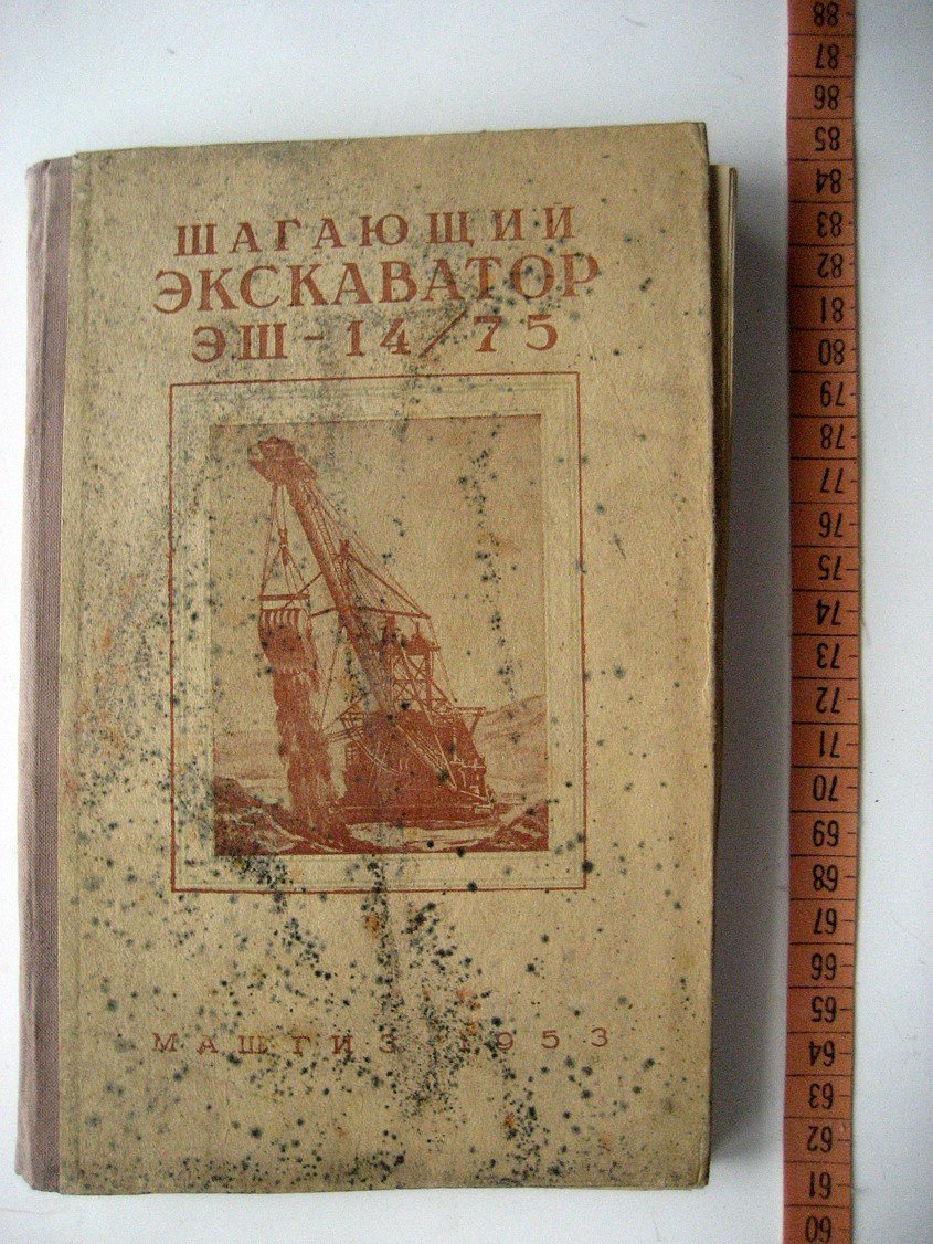 Шагающий экскаватор ЭШ-14/75. Устройство и эксплуатация