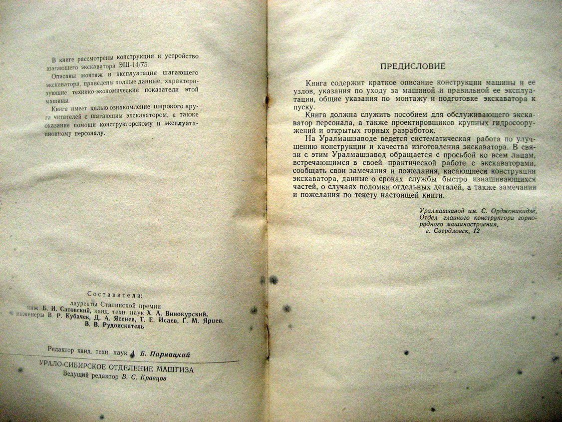 Шагающий экскаватор ЭШ-14/75. Устройство и эксплуатация