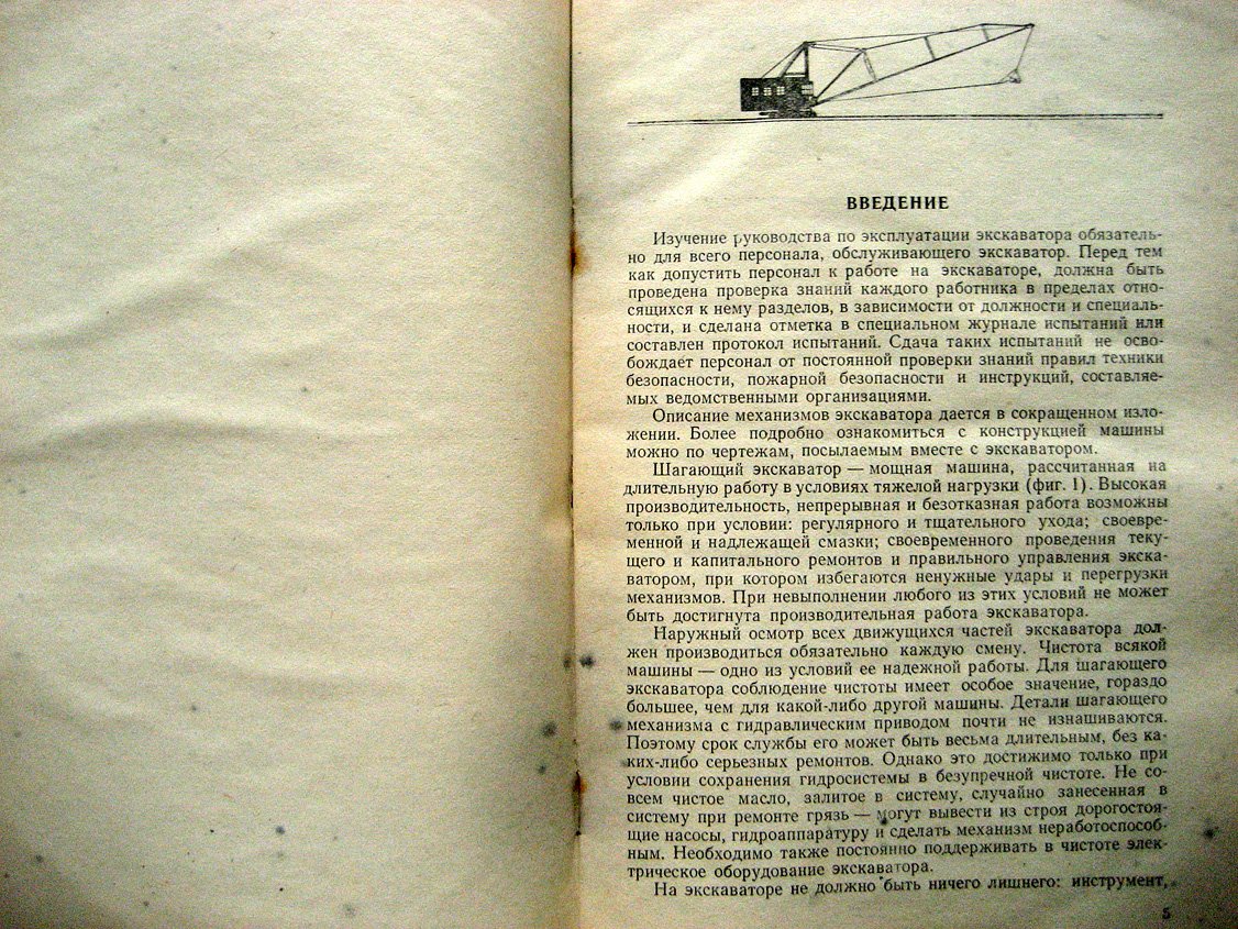 Шагающий экскаватор ЭШ-14/75. Устройство и эксплуатация