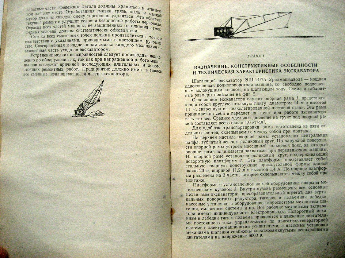 Шагающий экскаватор ЭШ-14/75. Устройство и эксплуатация