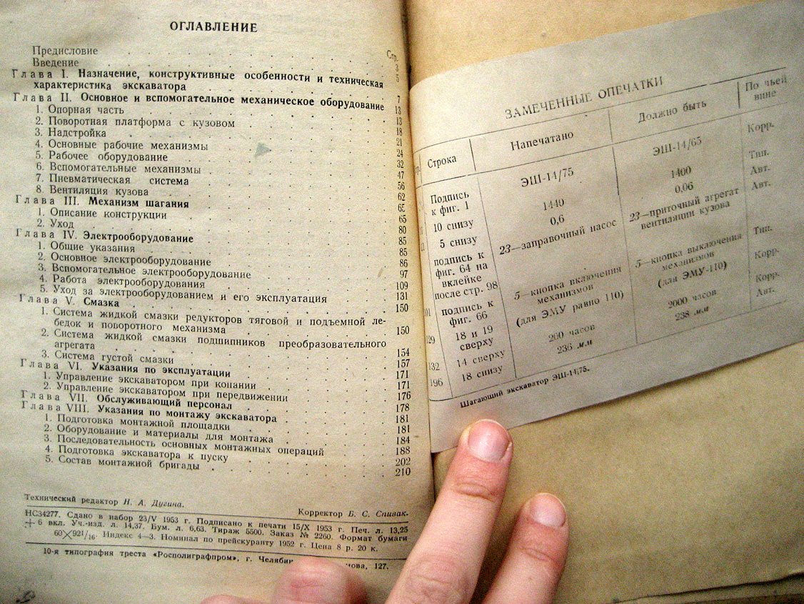 Шагающий экскаватор ЭШ-14/75. Устройство и эксплуатация