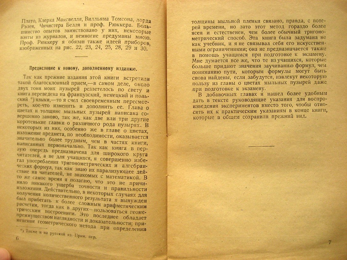Бойс Ч. Мыльные пузыри. Лекции о волосности и капиллярных явлениях, читанные перед молодой аудиторией