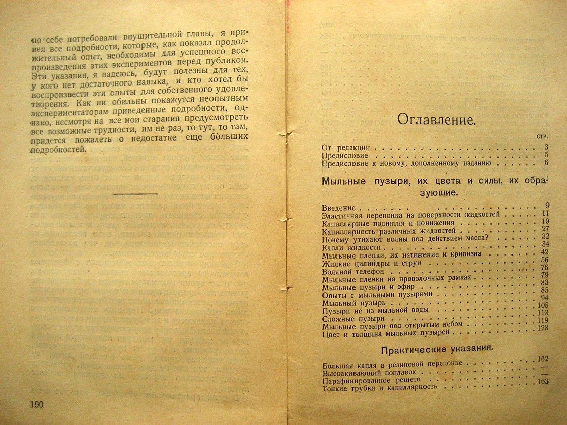 Бойс Ч. Мыльные пузыри. Лекции о волосности и капиллярных явлениях, читанные перед молодой аудиторией